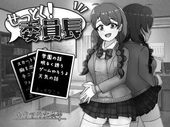 [SLG/PC+安卓/AI汉化] せっとく!委員長 Ver1.03 Ver24.11.25 [249M/微云OD]-游戏网