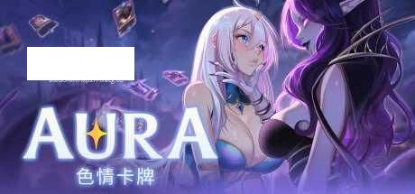 [SLG/PC+安卓/官中] 奥拉：卡牌狂潮 AURA: Hentai Cards Divine Edition v1.6 + 5 DLCs [3G/微云-游戏网