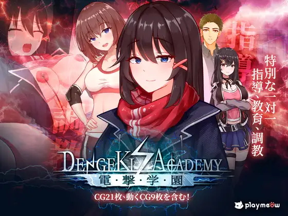 [SLG/PC+安卓/官中] 电击学园 電撃学園 V1.08 [300M/微云OD]-游戏网