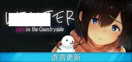 [SLG/PC+安卓/官中] Winter~乡间性活~ WINTER-田舎の性活- WINTER-乡村性活- Ver250530 官中步兵版 [1G/百度-游戏网