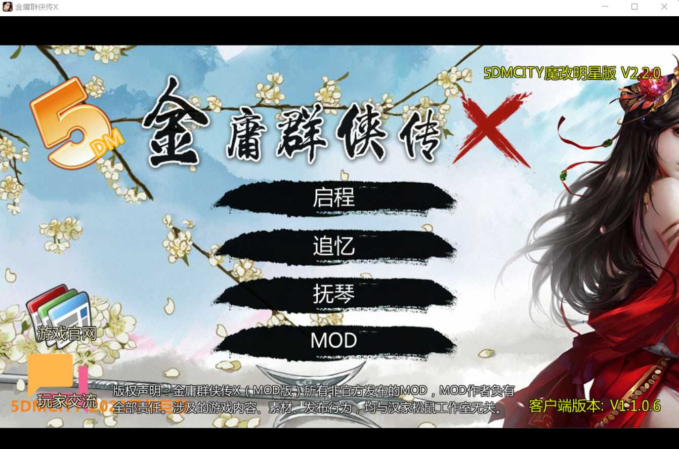 【武侠RPG/动态/汉化】绅士金庸群侠传X：无双V2.2.0官中魔改全明星MOD版+全DLC【1G】【百度网盘/秒传】-游戏网