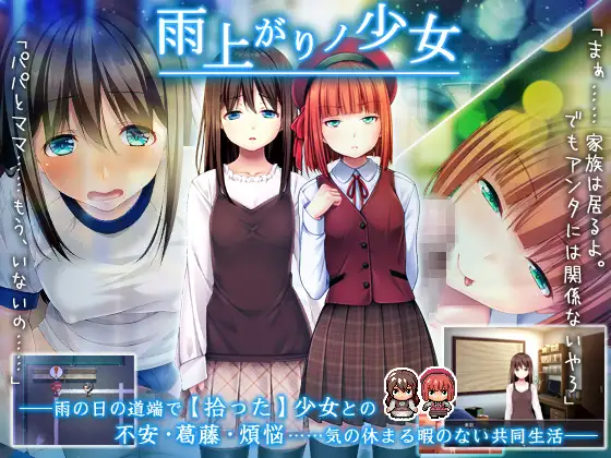 【RPG/机翻/触摸】雨后的少女/雨上がりノ少女+存档攻略[2.12G/度盘]-游戏网