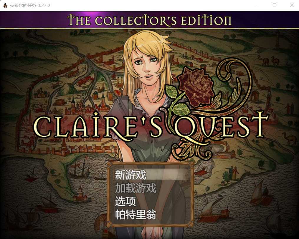 【RPG/汉化/步兵】克莱尔的追寻 Ver0.27.2 机翻汉化版【2.9G】【微云网盘】-游戏网