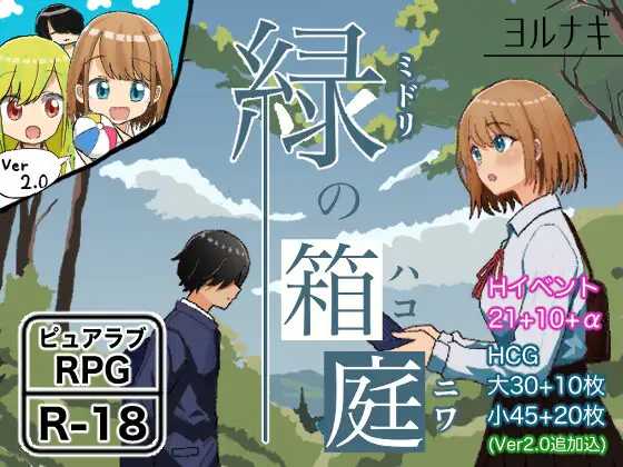 【RPG/汉化】绿之箱庭/緑の箱庭～ミドリのハコニワ～ Ver2.0 AI汉化版【PC+安卓/1.3G】【微云网盘】-游戏网