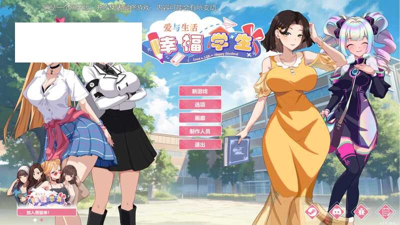 【SLG/官中/动态】爱与生活：幸福学生 Ver0.6.3  Steam官方中文步兵版【6.6G】【微云网盘】-游戏网