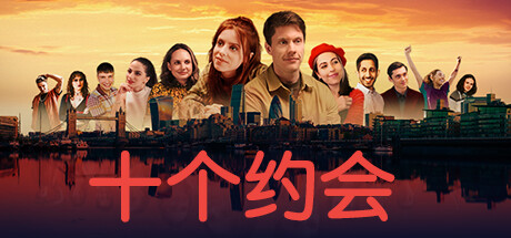 十个约会/Ten Dates-游戏网