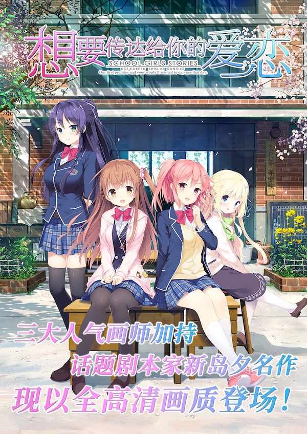 想要传达给你的爱恋/Koi x Shin Ai Kanojo-游戏网