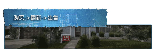 房产达人/House Flipper（更新v1.253—DLCs）-游戏网