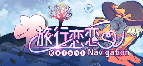 旅行恋恋/Koishi Navigation-游戏网