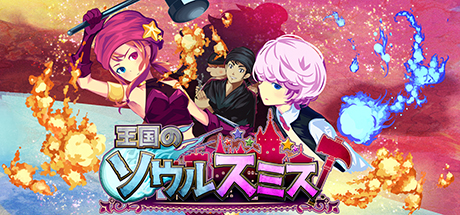 王国的灵魂锻造师/Soul Smith of the Kingdom（更新V230508+全DLC）-游戏网