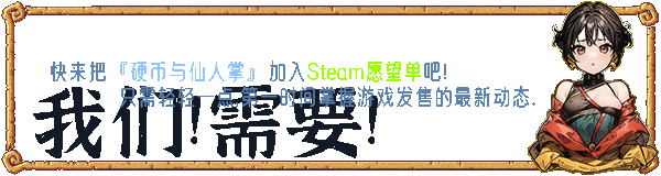 硬币与仙人掌|官方中文|Coins & Wishpalm-游戏网