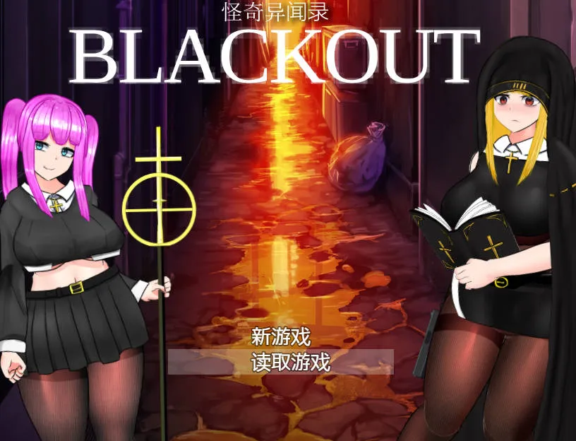 [RPG/官中/动态] 怪奇异闻录BLACKOUT/怪奇異聞録BLACKOUT V1.04 官方中文 [2.1G/WY]-游戏网