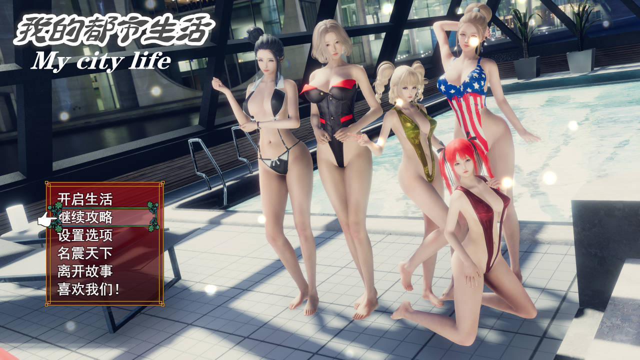 [RPG/官中/动态] 我的都市生活/My City Life Ver0.41b 官方中文 [2.7G/WY]-游戏网