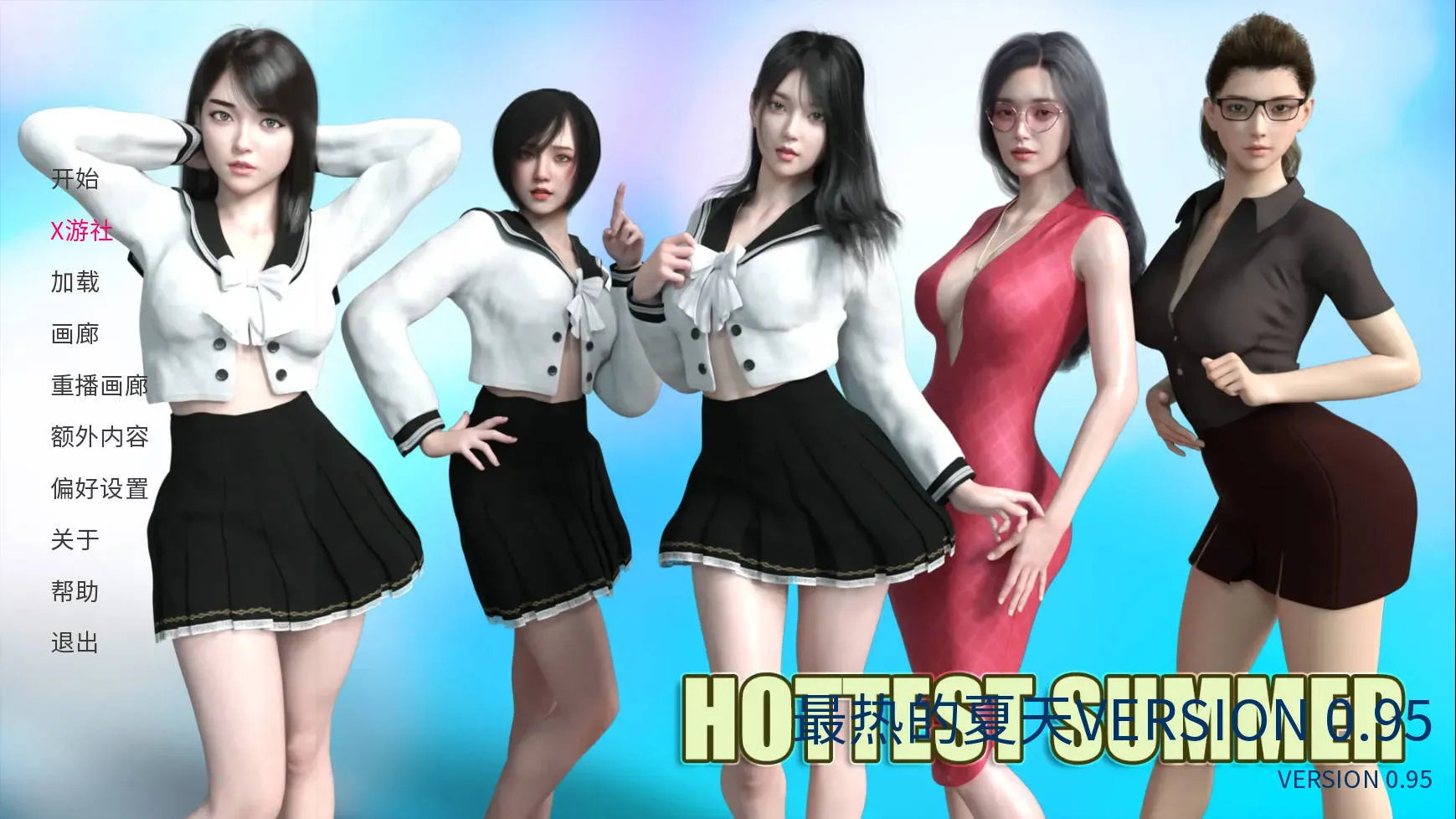 [SLG/汉化/动态] 最热的夏天/Hottest Summer V0.95 AI汉化 [936M/WY]-游戏网