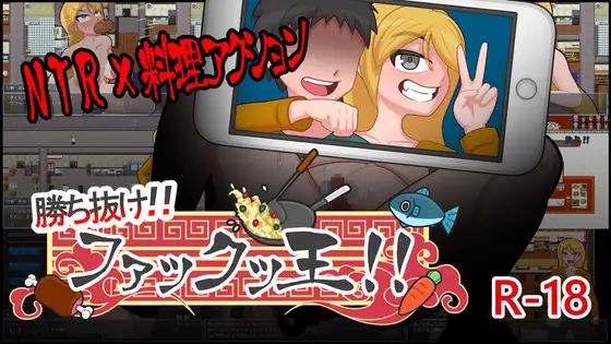 [SLG/PC/AI汉化] 勝ち抜け!!ファックッ王!!～借金のかたに奪われる妻～ Ver24.09.13 v2.0.2 [730M/微云OD]-游戏网