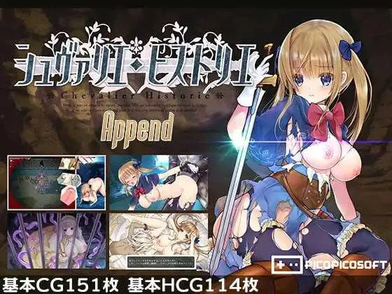 【大型RPG/官中/动态】少女骑士救主记/Chevalier Historie  Append v2.02 官方无码中文版【6G】【百度网盘】  700-游戏网