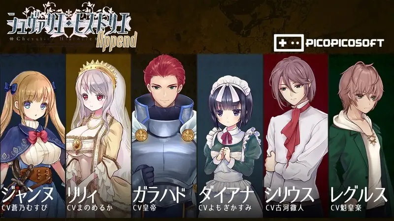 图片[2]-【大型RPG/官中/动态】少女骑士救主记/Chevalier Historie  Append v2.02 官方无码中文版【6G】【百度网盘】  700-游戏网