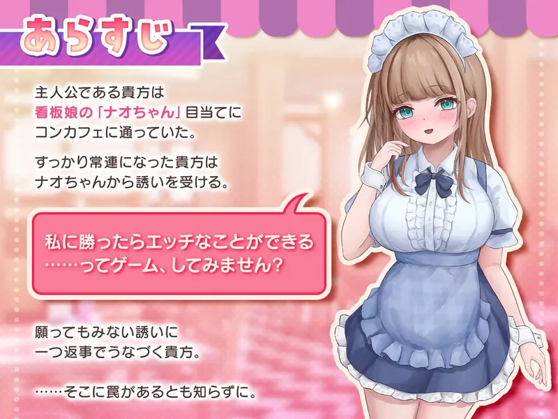 图片[2]-[新作SLG/动态/角色扮演]与女仆咖啡厅店员的色色赌博 コンカフェ嬢とのエッチなギャンブル 正式版+全回想[百度/1G]   683-游戏网