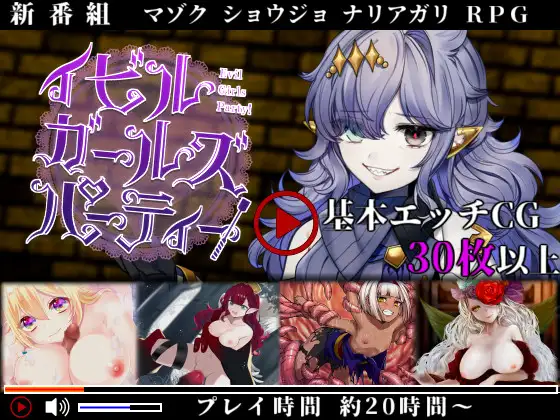 [背德RPG/精翻] 邪恶少女派对 イビルガールズパーティー V1.1 精翻汉化版 [百度/1G]  680-游戏网
