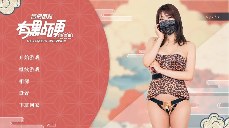 [SLG/官中/动态] 这个面试有点硬2 东洋番 V1.11 官方中文 破解版 [19.8G/WY]   535-游戏网