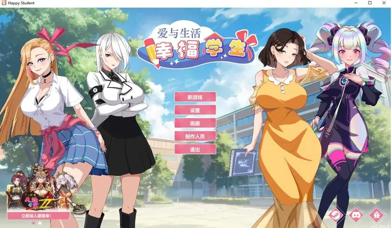 【SLG/官中/动态】爱与生活：幸福学生 Ver2.01 Steam官方中文步兵版【3.6G】  755-游戏网