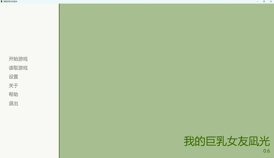 【SLG/官中/NTR】我的巨乳女友凪光 Ver0.6 官方中文版【1.7G】【微云网盘】-游戏网