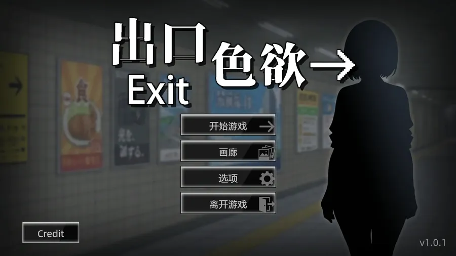 [互动SLG/官中/动态/更新正式版] 色欲出口 Exit Lust v1.01 Steam官中步兵版+全CG回想[百度/3.7G]590-游戏网